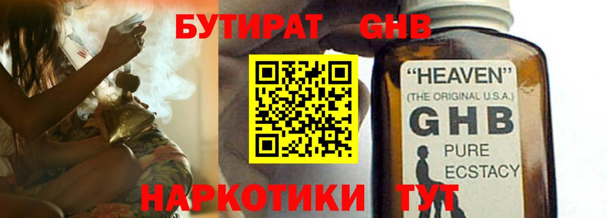 БУТИРАТ 1.4BDO  Вход с VPN  Бутират  Брянск 