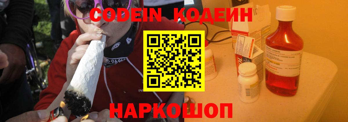 Кодеиновый сироп Lean напиток Lean (лин)  Вход с VPN  Брянск 
