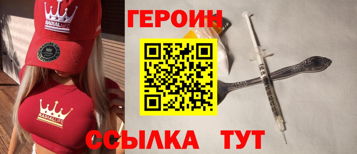ГЕРОИН афганец Брянск