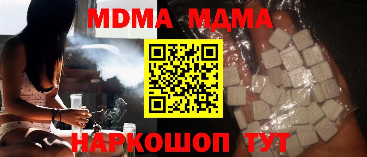MDMA кристаллы Брянск