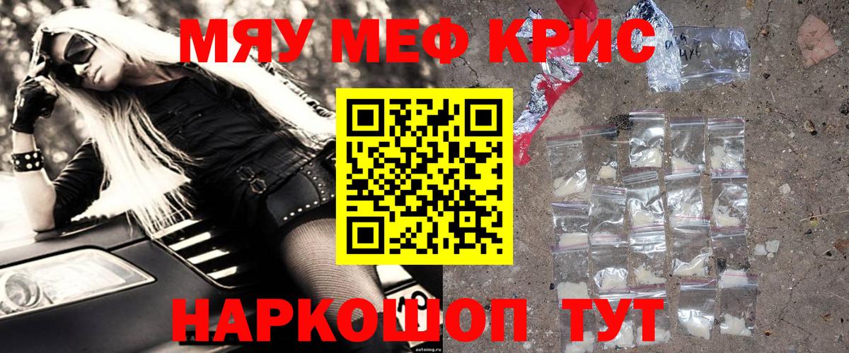 Меф мяу мяу Брянск