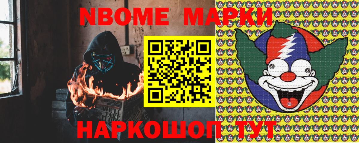 Марки NBOMe 1500мкг Брянск